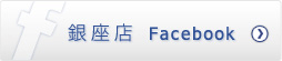 TRINITY 銀座店｜Facebook