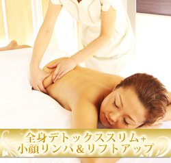 全身アンチエイジング痩身 全身アンチエイジング痩身